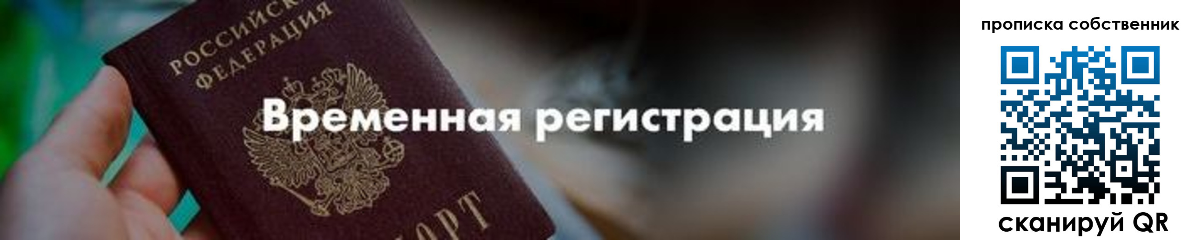 временная прописка в Киришах