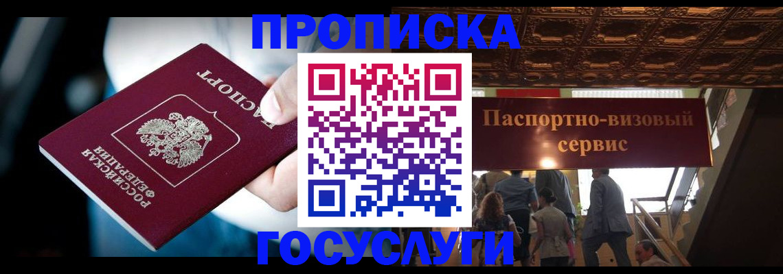 прописка для кредита в Киришах