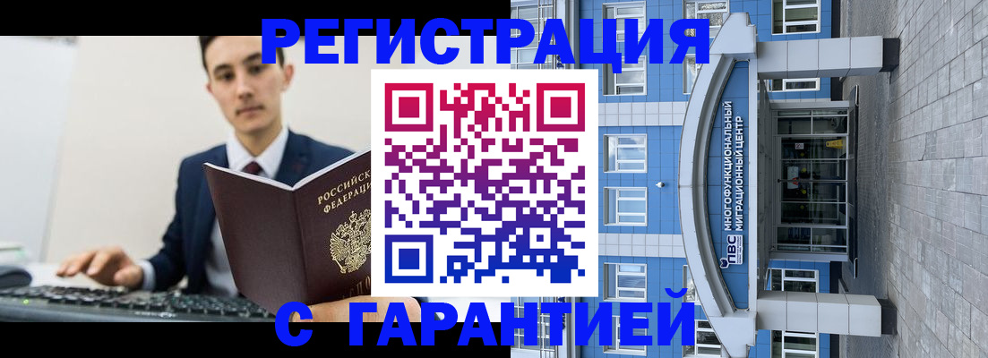 временная регистрация гарантия в Киришах