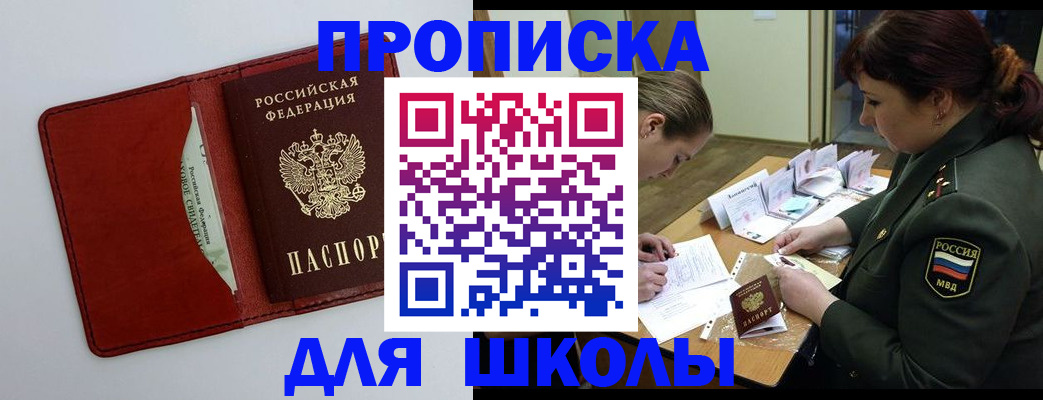 регистрация для школы в Киришах