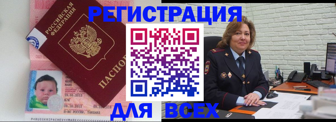 прописка для работы в Киришах